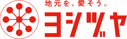 ヨシヅヤ　～地元を、愛そう。～