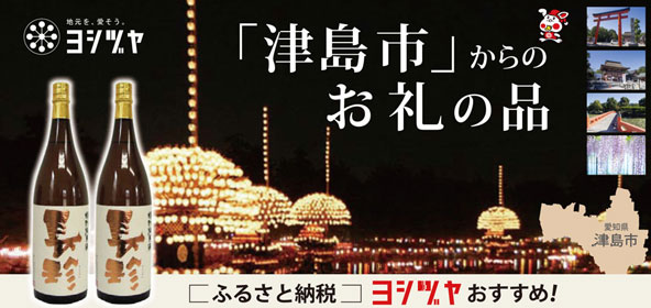 ふるさと納税