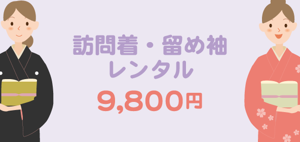 着物レンタル