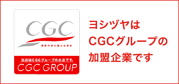 CGCグループ