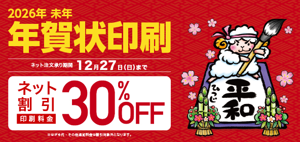 年賀状印刷2027年