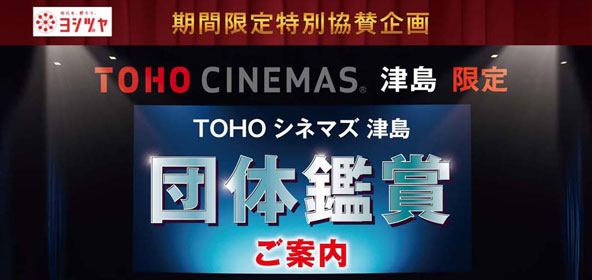 TOHOシネマズ