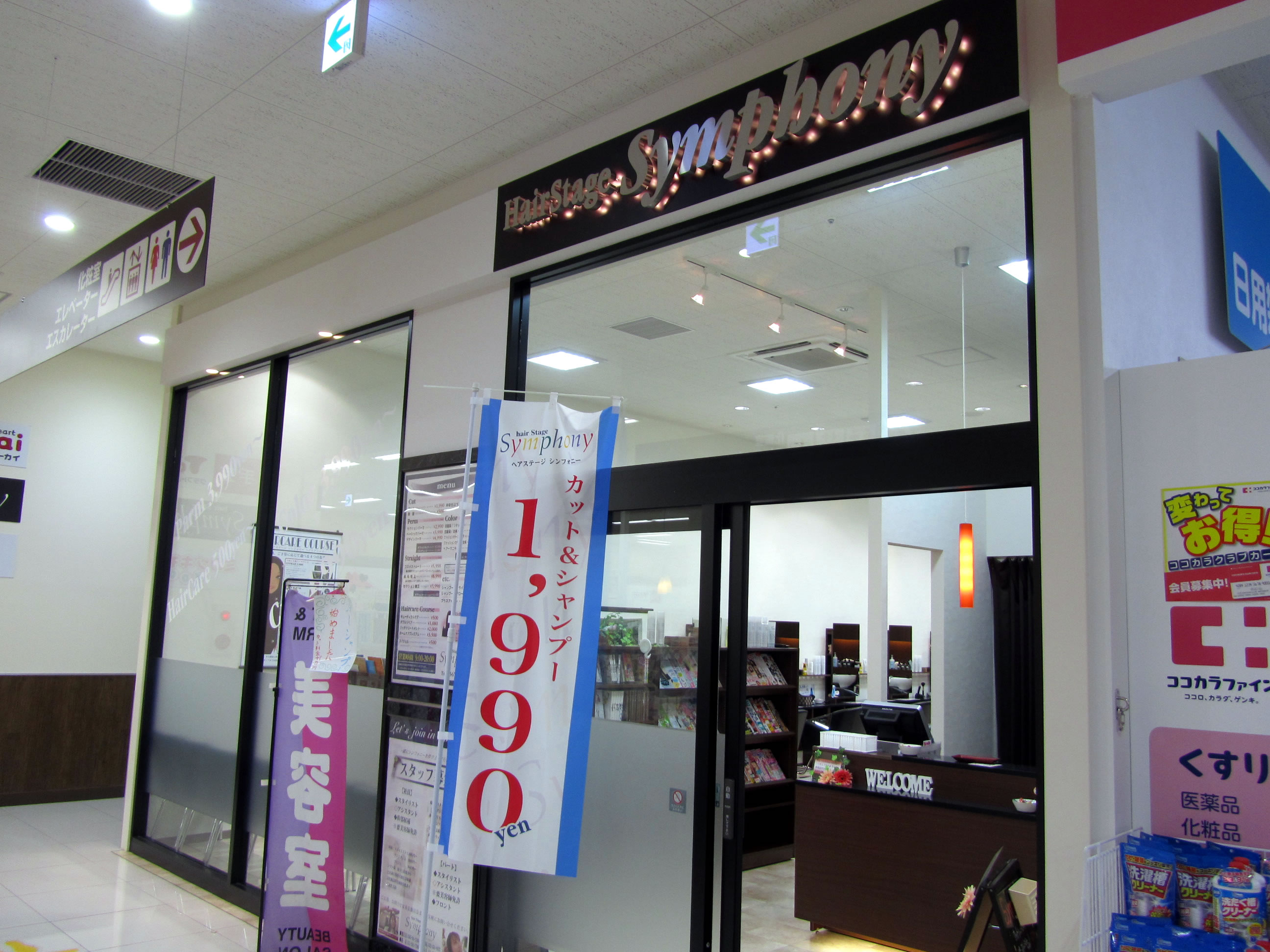 ヘアステージ シンフォニー 蟹江店 Yoshizuya