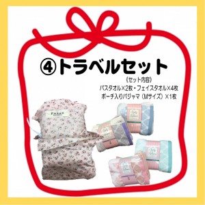 ④トラベルセット