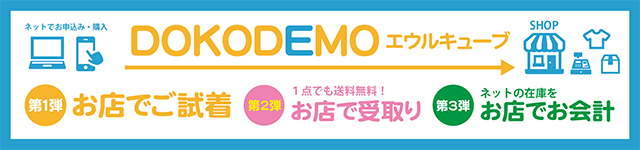 DOKODEMO_eur3_第３弾_メルマガ