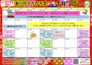 2021.1月カレンダー