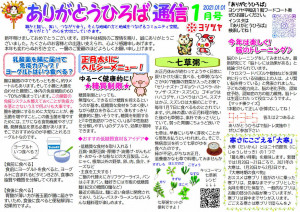 ありがとうひろば通信2021.1月