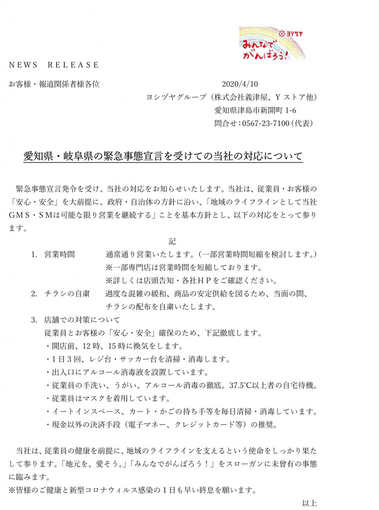 宣言 緊急 愛知 県 愛知、3度目の緊急事態宣言 我慢の20日間がスタート