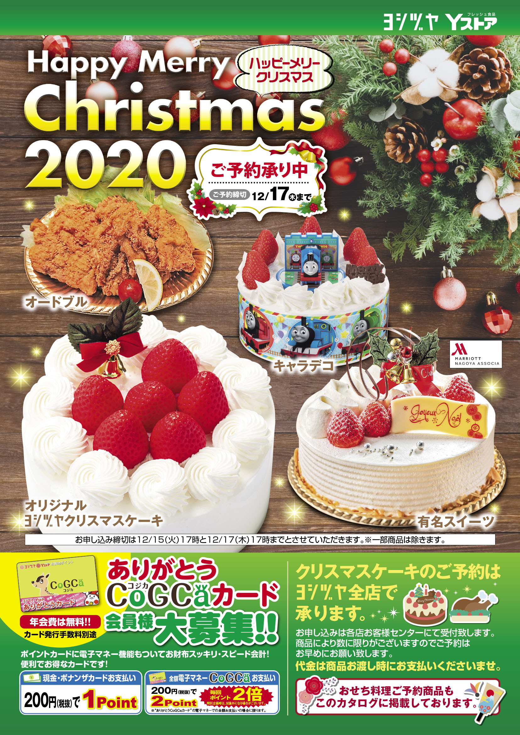 クリスマスケーキカタログ Yoshizuya