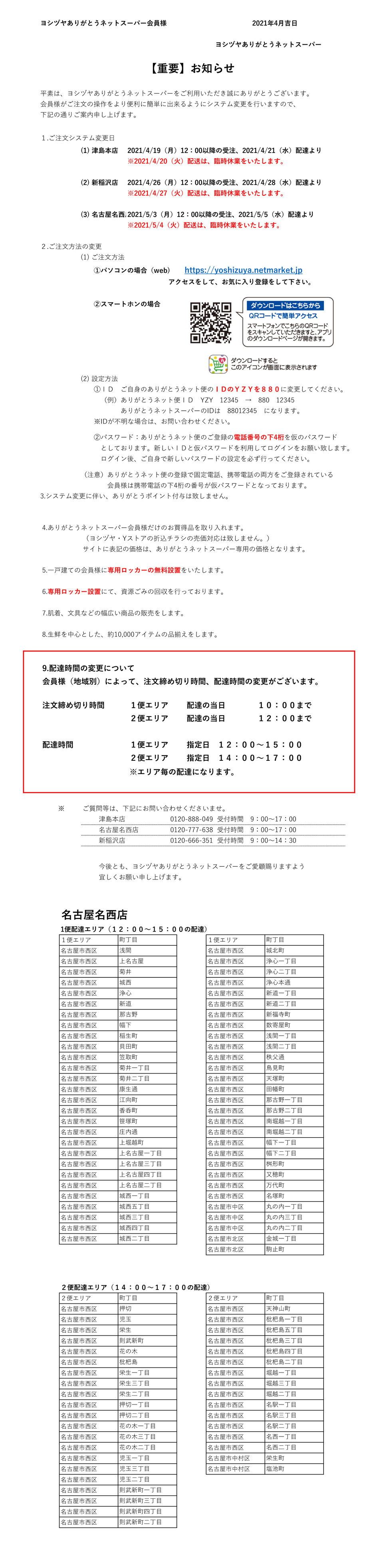 名古屋名西店 ヨシヅヤ 地元を 愛そう 名古屋名西店 ヨシヅヤ 地元を 愛そう