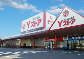 Yストア佐古木店