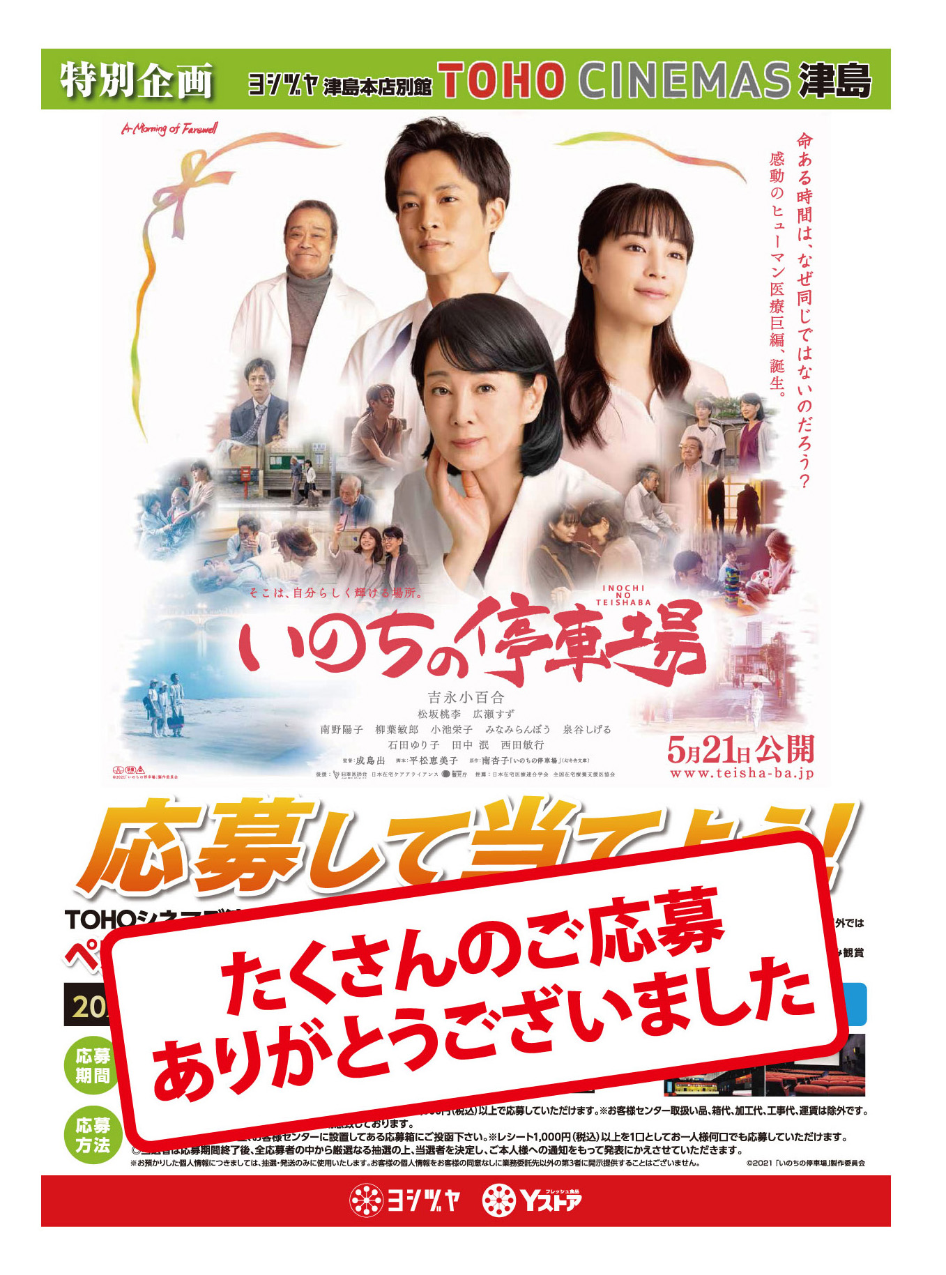 tohoシネマズ津島 ペア映画鑑賞券へたくさんのご応募ありがとうございました ヨシヅヤ 地元を 愛そう tohoシネマズ津島 ペア映画鑑賞券へたくさんのご応募ありがとうございました ヨシヅヤ 地元を 愛そう