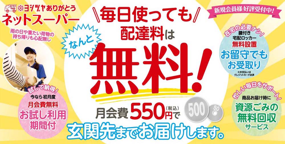 ありがとうネットスーパー