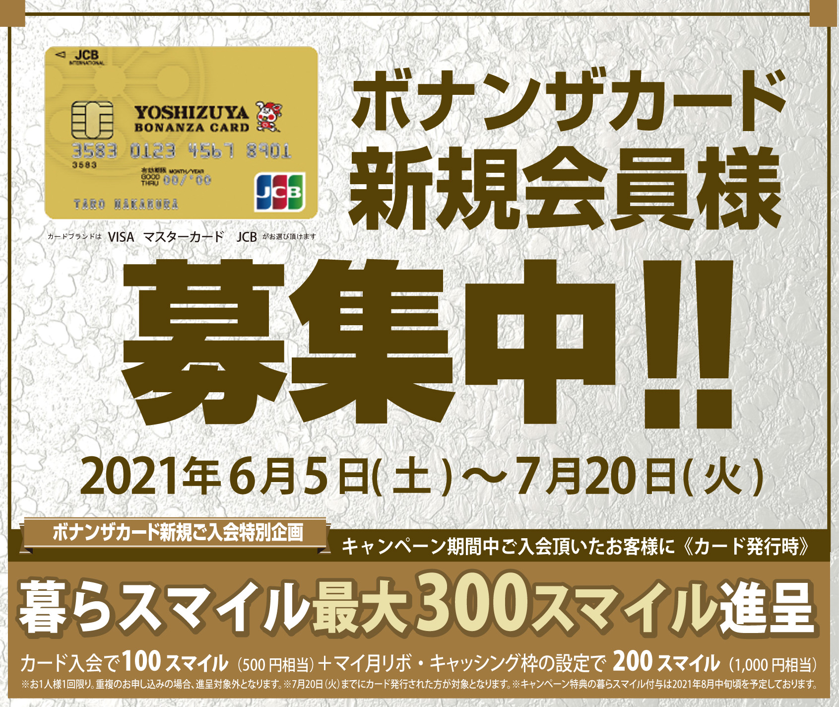 yossyページ ボナンザカード 新規会員様募集中｜ヨシヅヤ ～地元を、愛そう。～