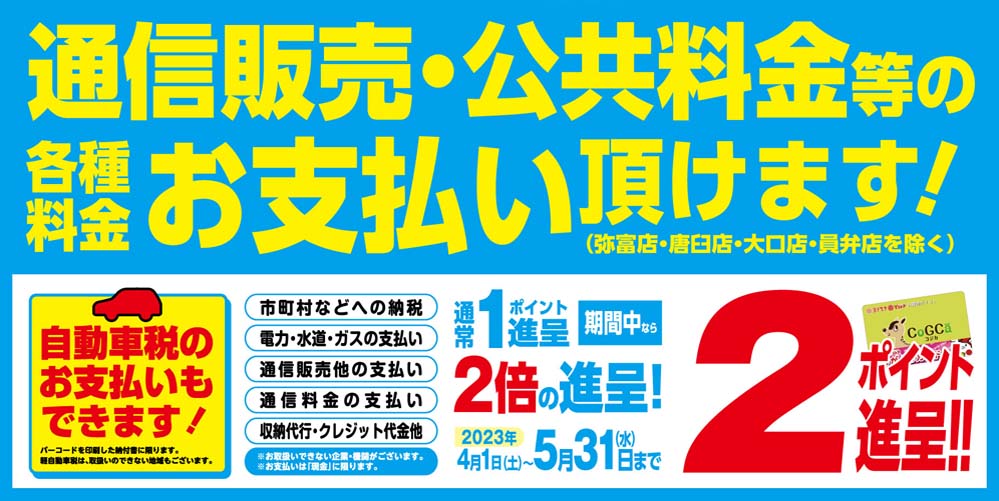 収納代行キャンペーン4/1～5/31