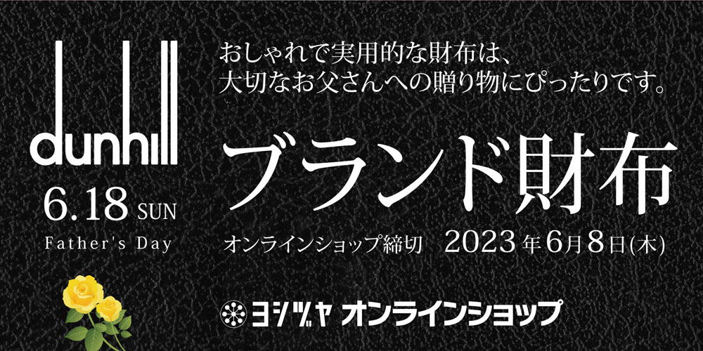ダンヒル　《ブランド財布》父の日プレゼント好適品
