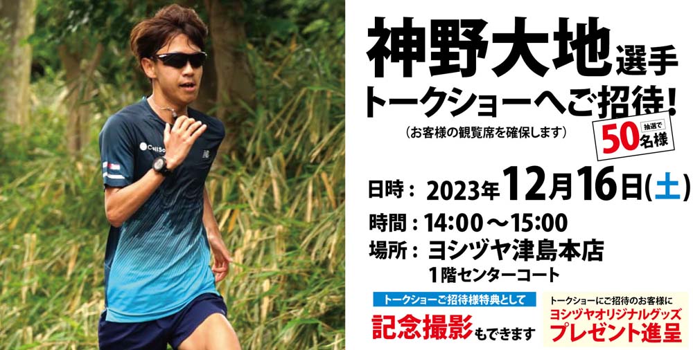 神野大地応募キャンペーン