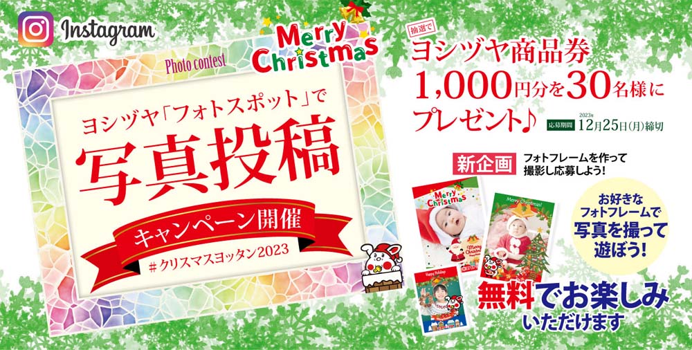 クリスマス　インスタキャンペーン