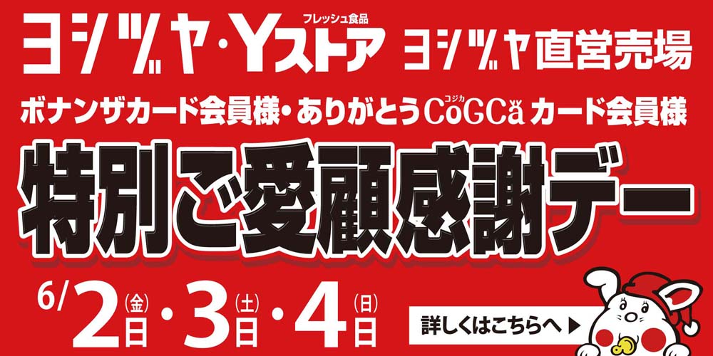 会員セール202306
