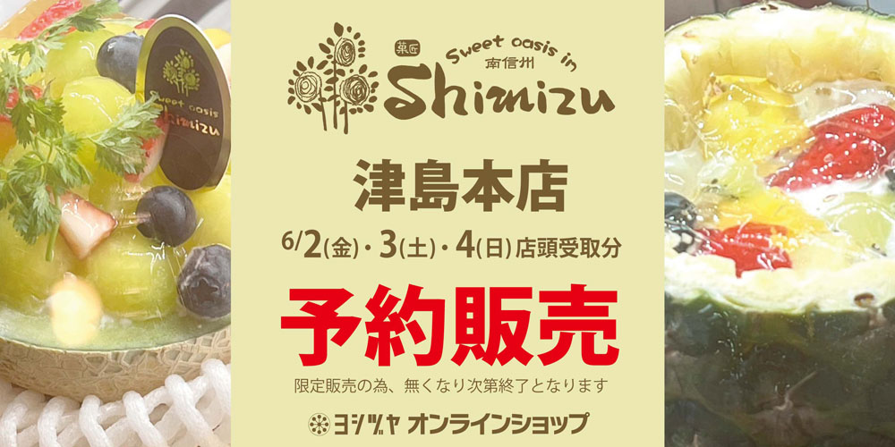 菓匠しみず　20230521～0604