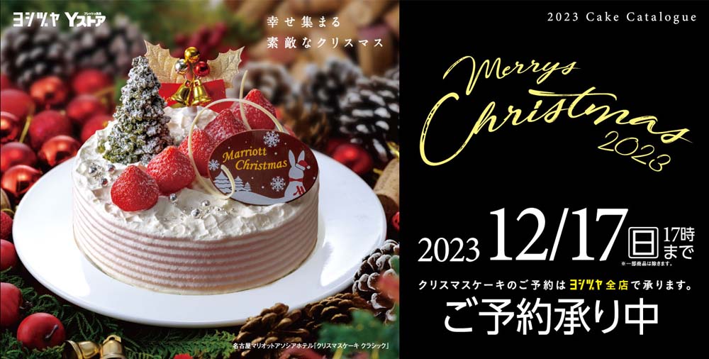 クリスマス　202310