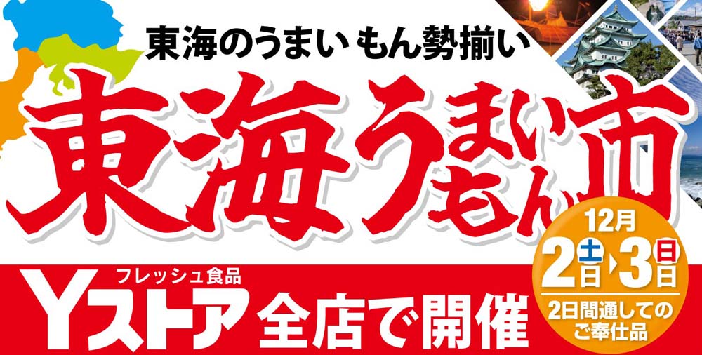うまいもん市　20231202～