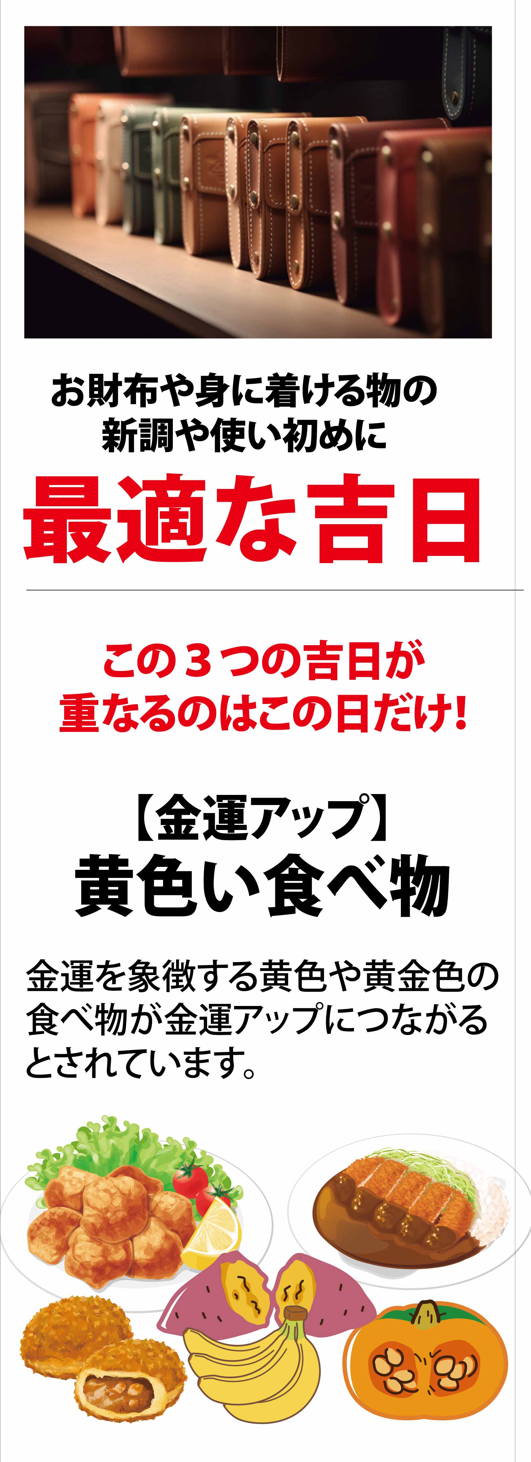 トリプル開運日 20250310｜ヨシヅヤ ～地元を、愛そう。～