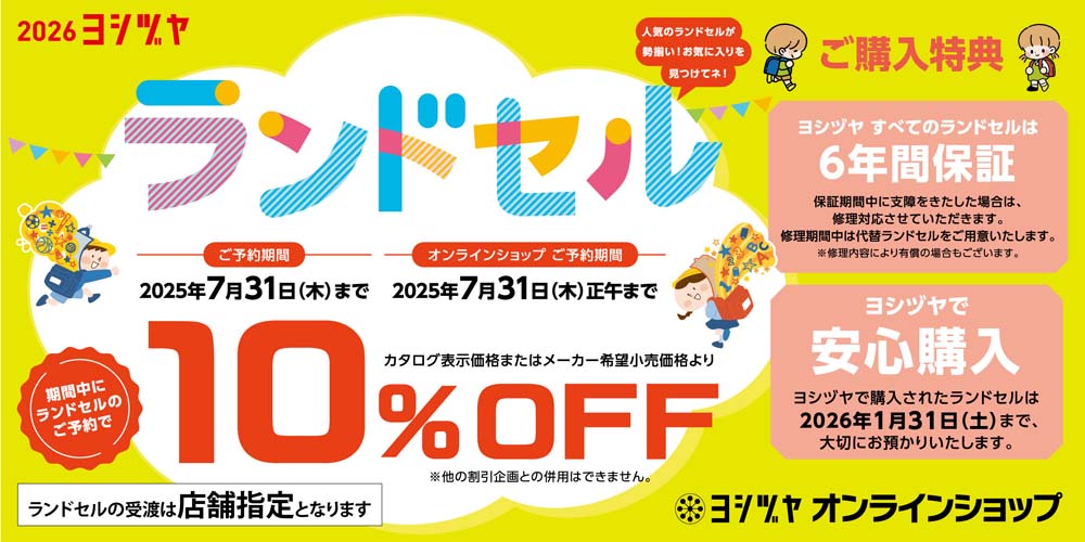ランドセル　20250407-0731
