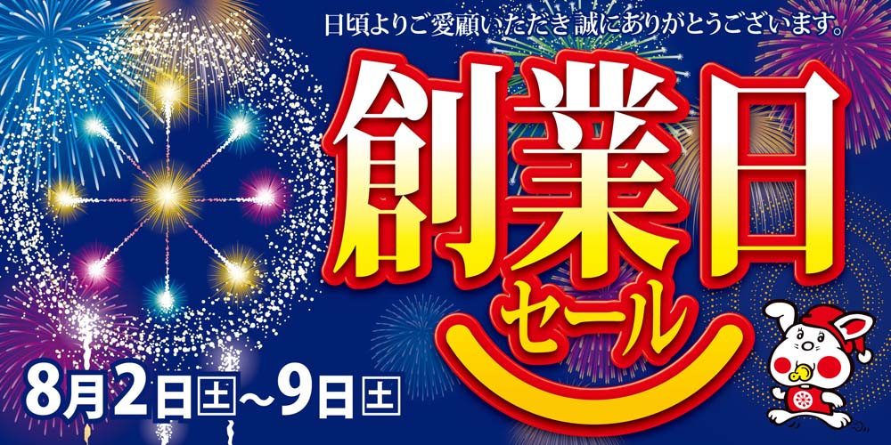 ヨシヅヤ　創業日セール　20250730-0809