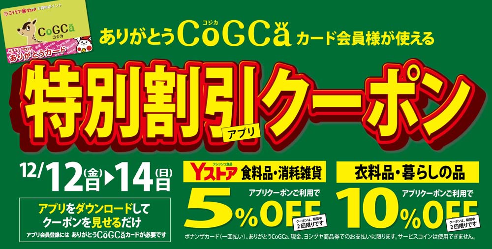 ヨシヅヤ ～地元を、愛そう。～