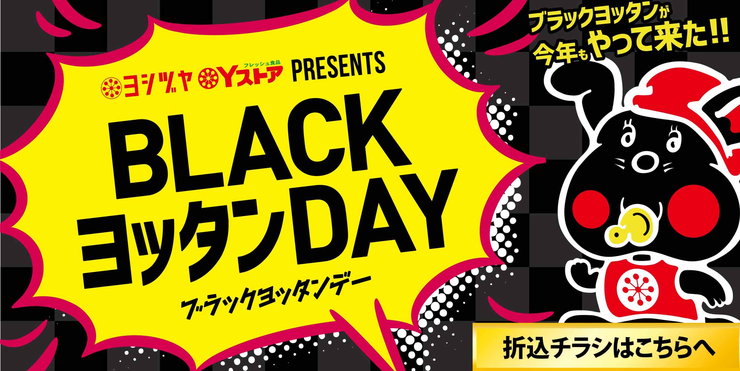 ヨシヅヤ ～地元を、愛そう。～