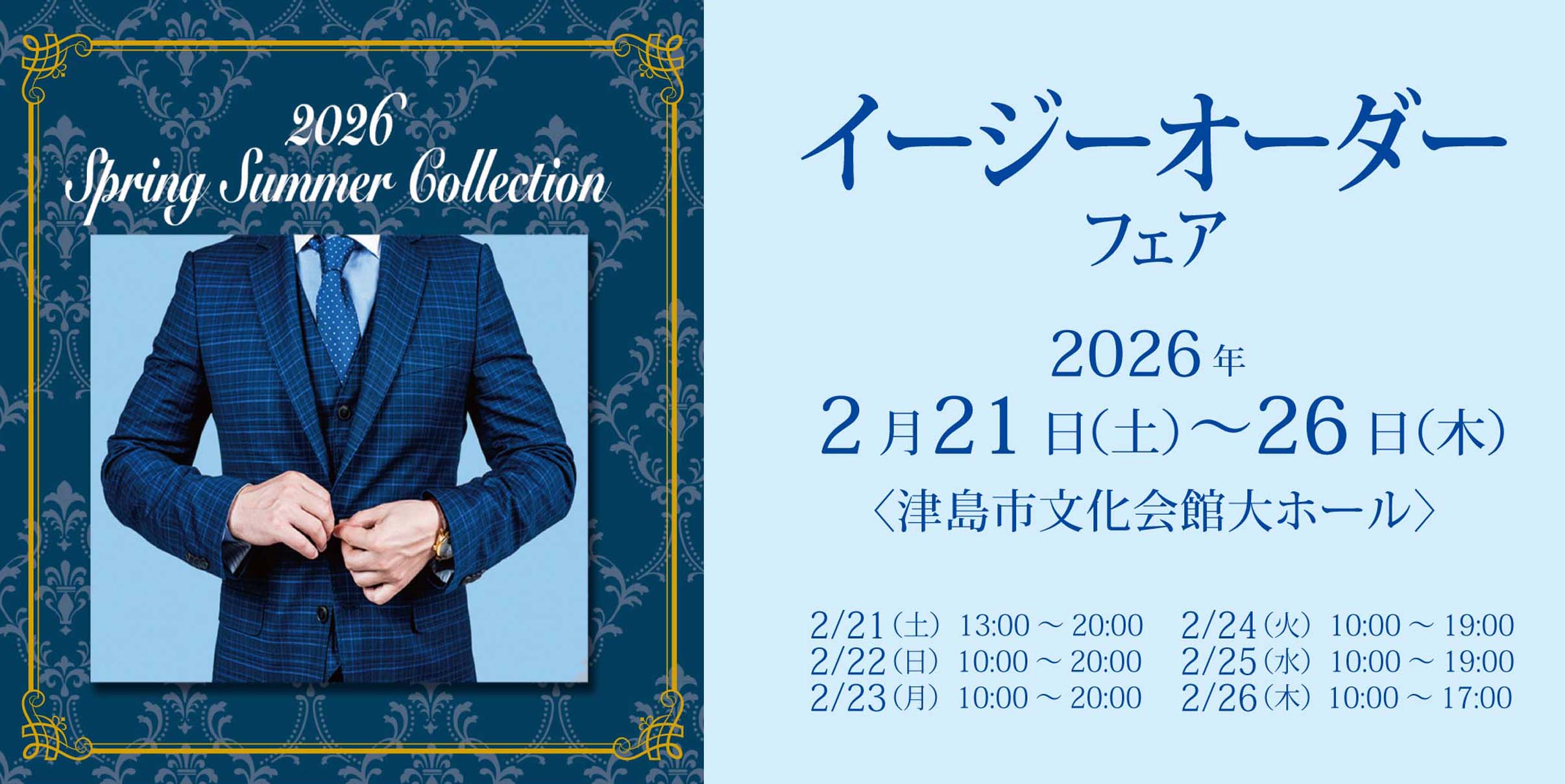 ヨシヅヤ　イージーオーダー20260221-26