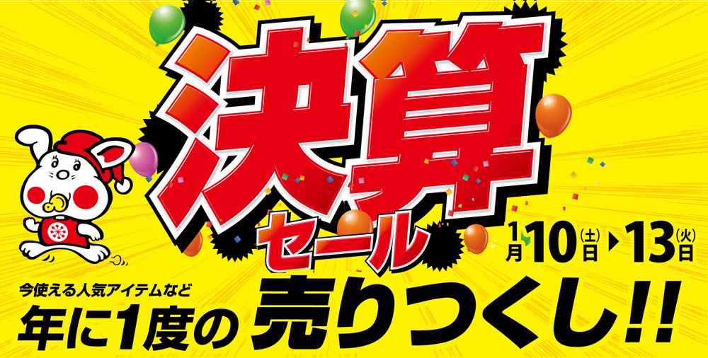 ヨシヅヤ ～地元を、愛そう。～