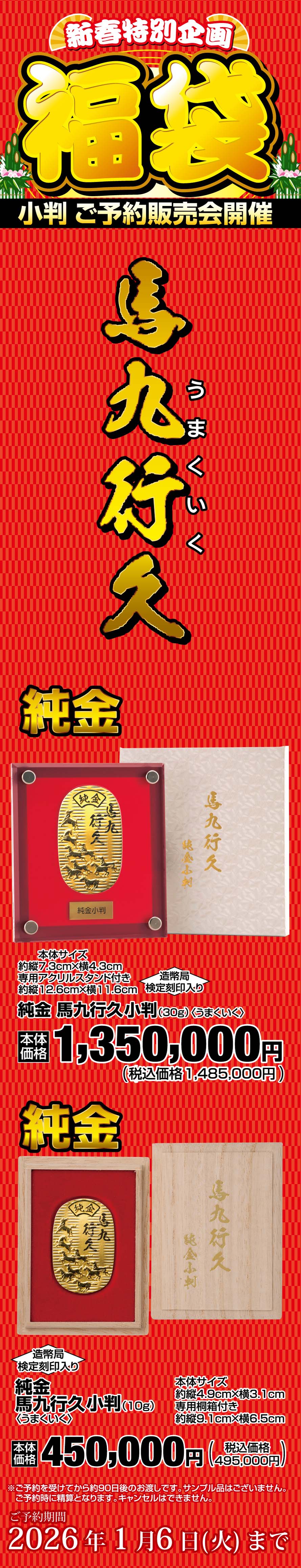 ヨシヅヤ 小判福袋 20260101-0106｜ヨシヅヤ ～地元を、愛そう。～