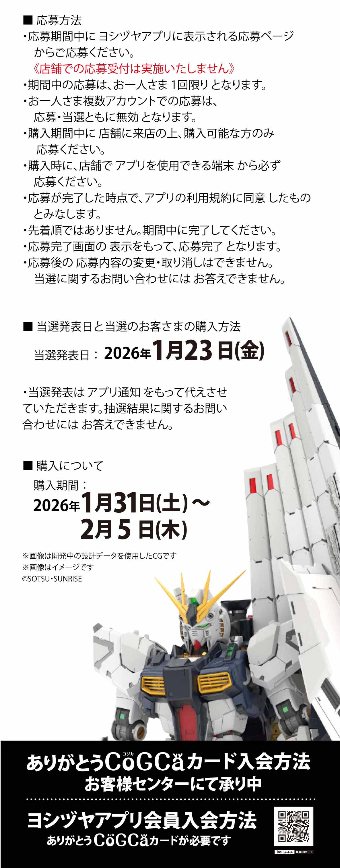 のり吉さんの出来ました専用ページです。他の方は購入しないで下さい。 ヨシヅヤ ガンプラ抽選販売 20260110｜ヨシヅヤ ～地元を、愛そう。～