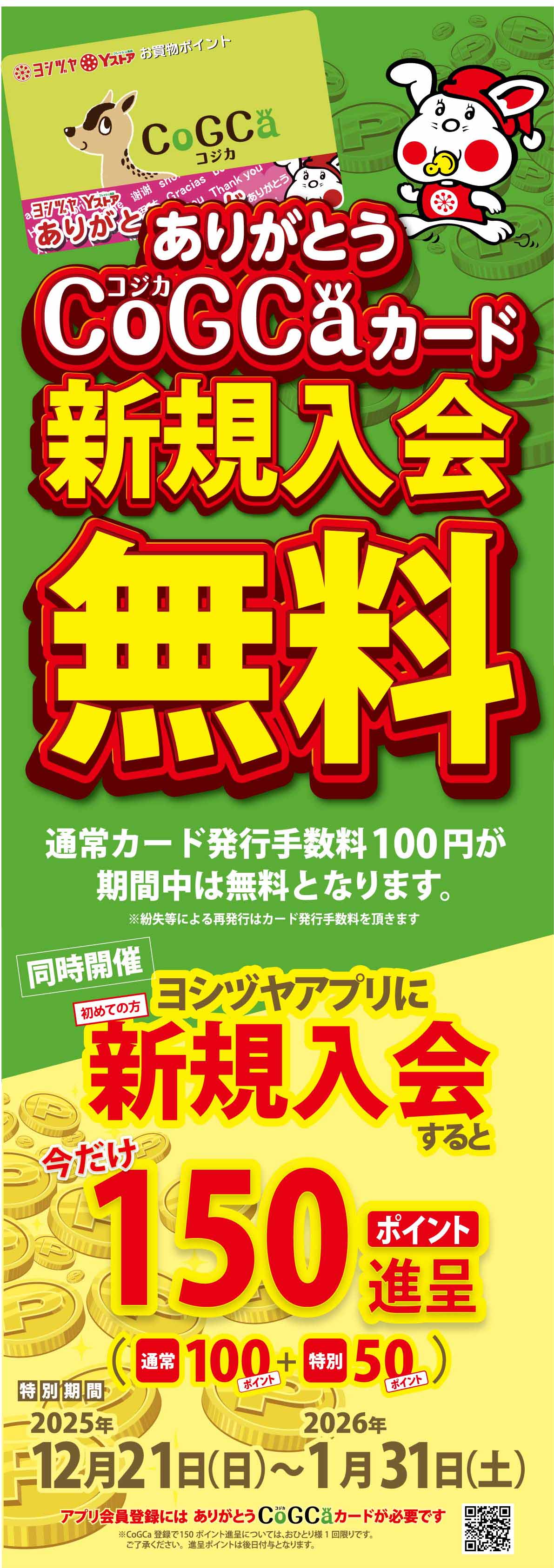 ヨシヅヤ ガンプラ抽選販売 20260110｜ヨシヅヤ ～地元を、愛そう。～