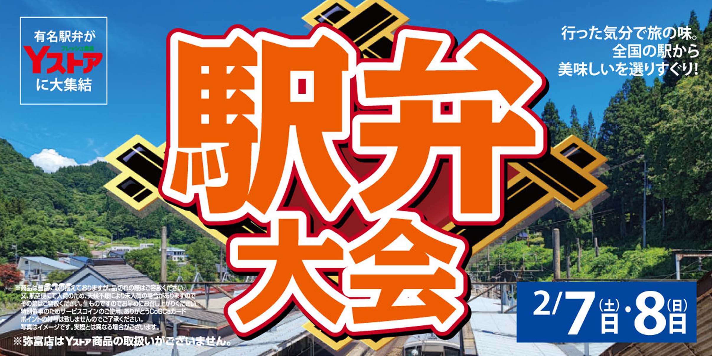 ヨシヅヤ　駅弁20260207-08