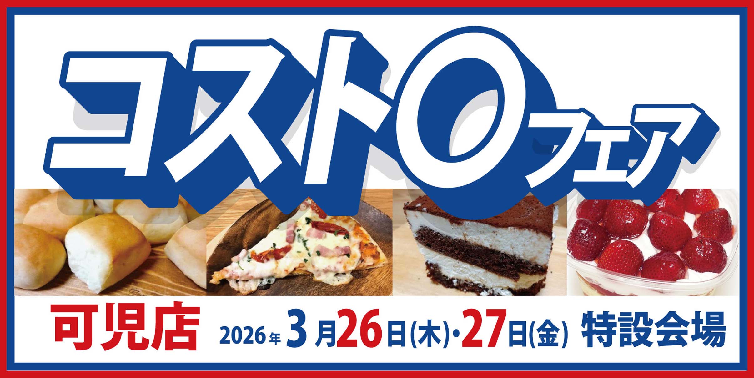 ヨシヅヤ  コスト〇フェア可児店　20260326-27