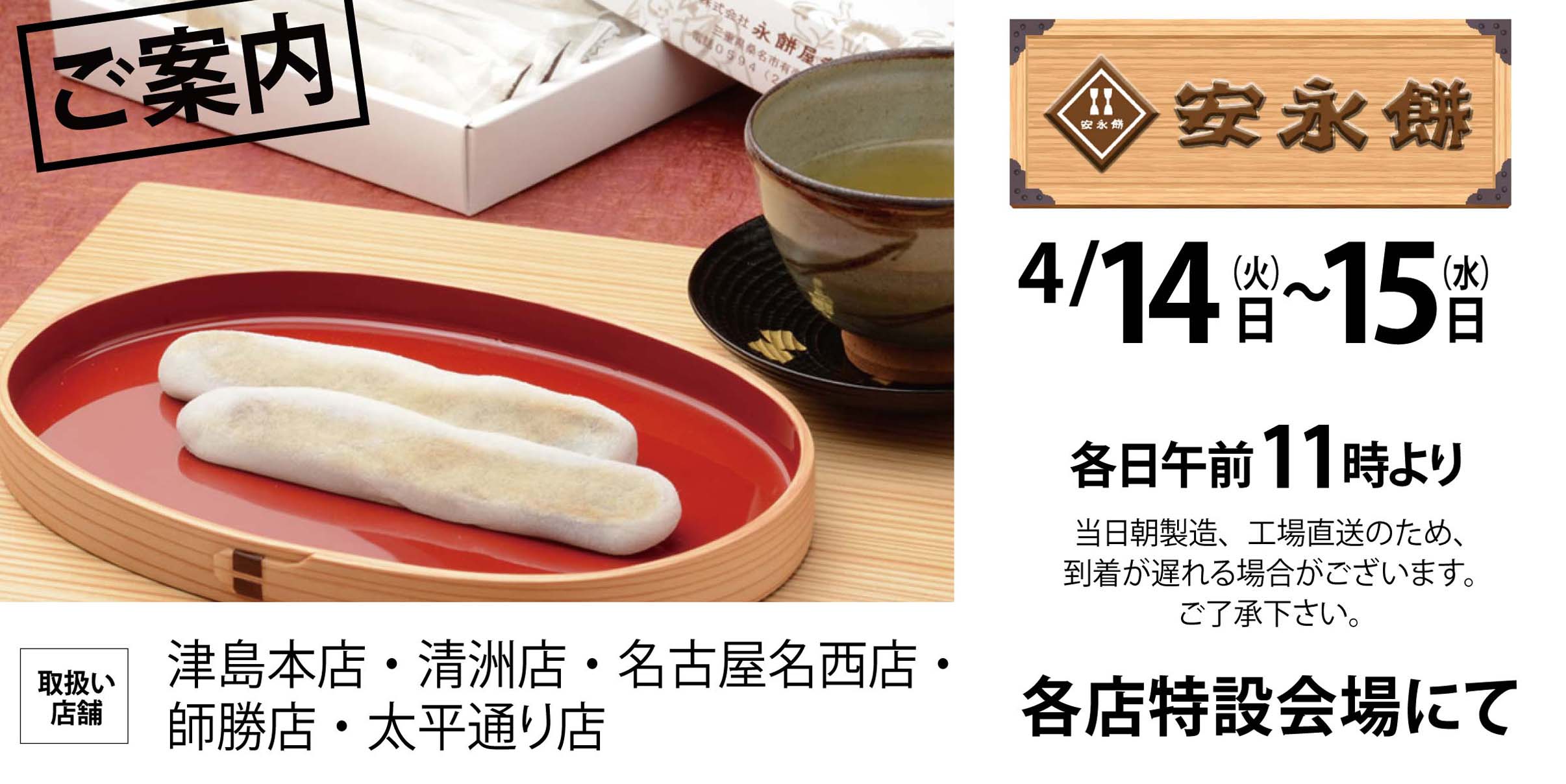 ヨシヅヤ　安永餅20260414-15