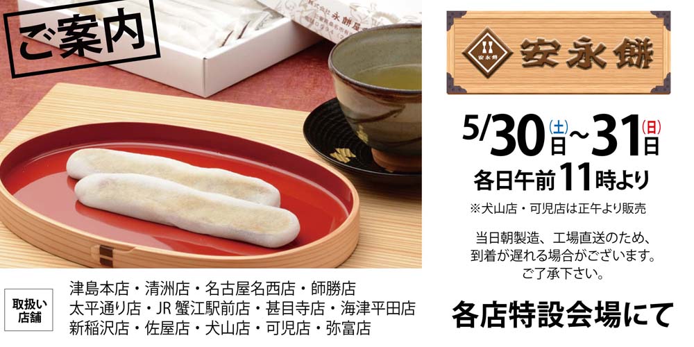 〈店舗限定〉安永餅　20260530-31