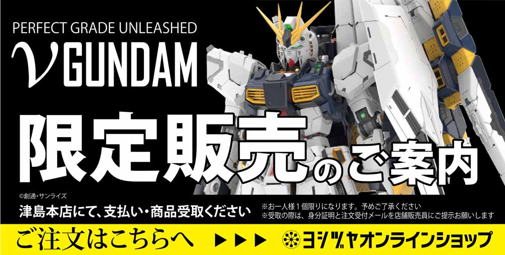 ガンプラ限定販売  20260408