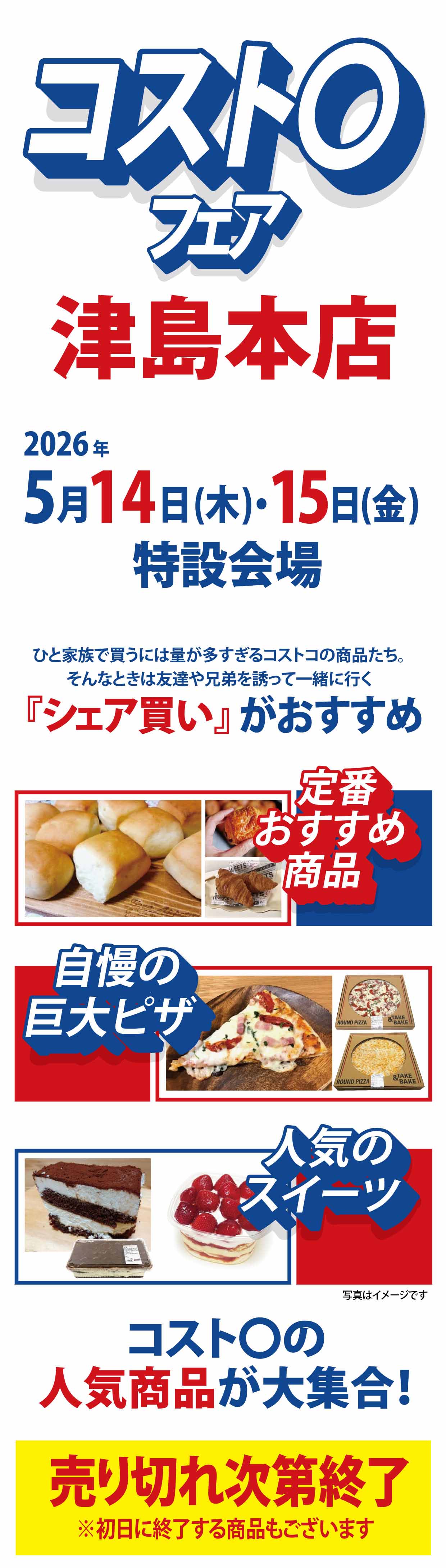 ヨシヅヤ コストコフェア津島本店20260514-15｜ヨシヅヤ ～地元を、愛