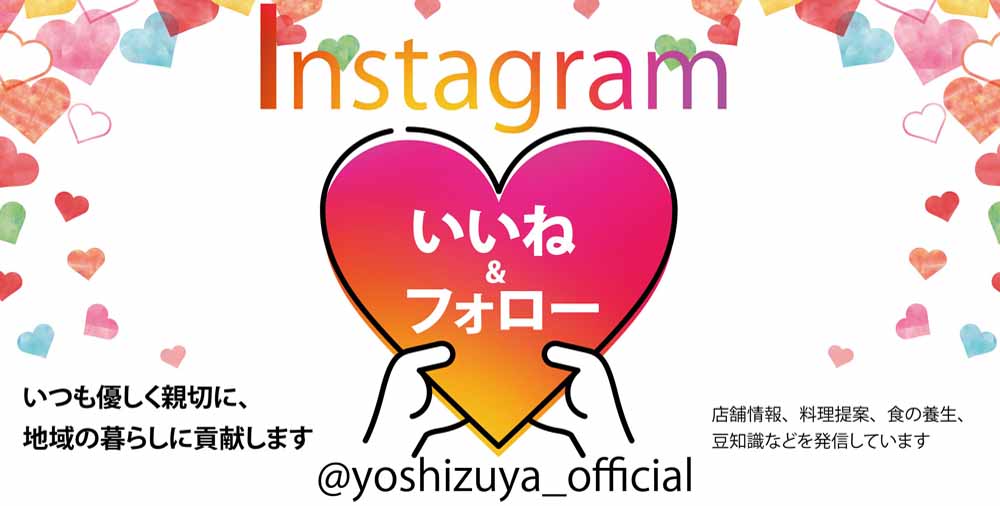 ヨシヅヤ インスタ公式20260501
