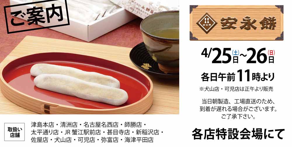 安永餅 20260425-26