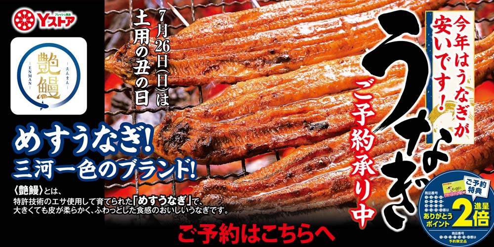 土用の丑　20260601