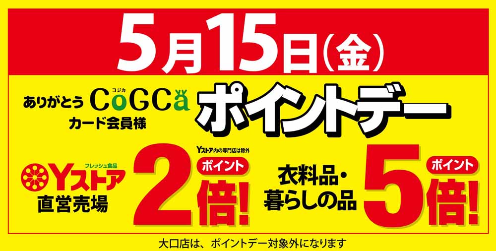 ポイントデー　20260515