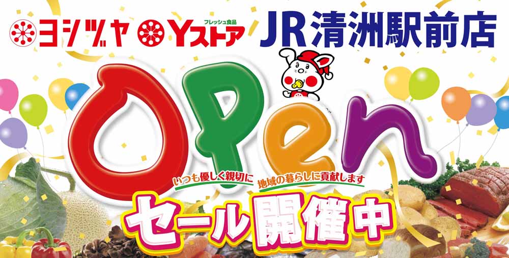 JR清洲駅前店オープンセール開催中　20260509