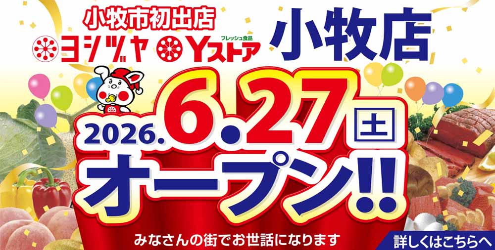 Yストア小牧店オープン　20260627