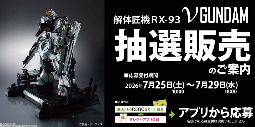 ガンプラ抽選販売　202260724