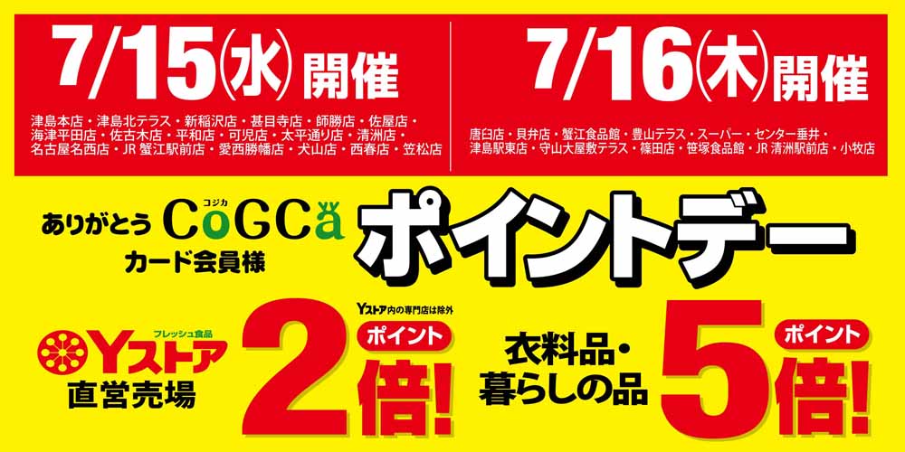 ポイントデー　0715-16　特殊